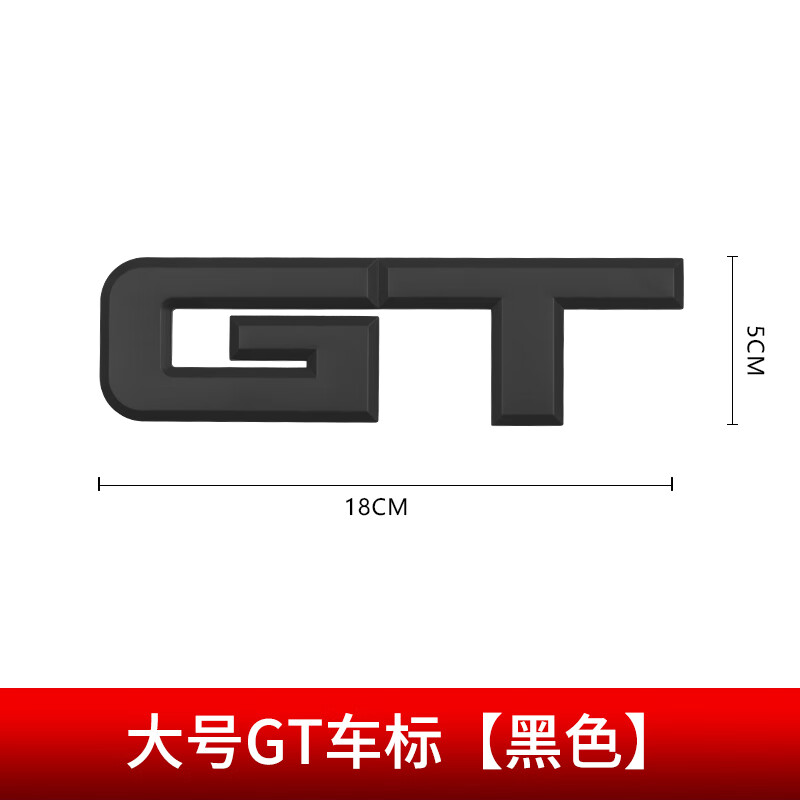 野马mustang汽车车标眼镜蛇福特野马改装gt标车贴 大号gt车标黑色一个