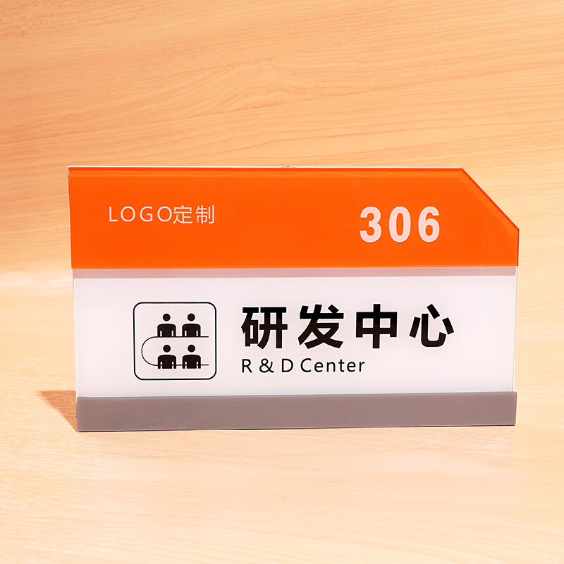 亚克力标识牌办公室门牌内容可更换替换式抽拉插卡 研发中心 20x11里