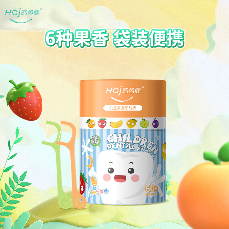 皓齿健（Hosjam）儿童洁净牙线棒60支装/盒（6色混合）  便捷独立包装  洁齿护龈