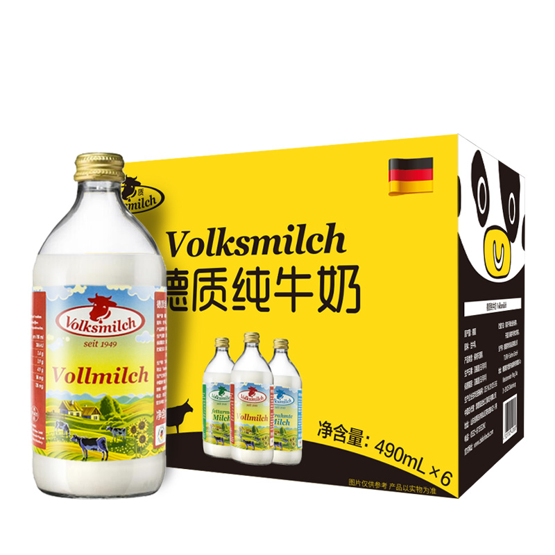 德国原装进口牛奶  德质 高品质玻璃瓶装 全脂纯牛奶 490ml*6瓶/箱
