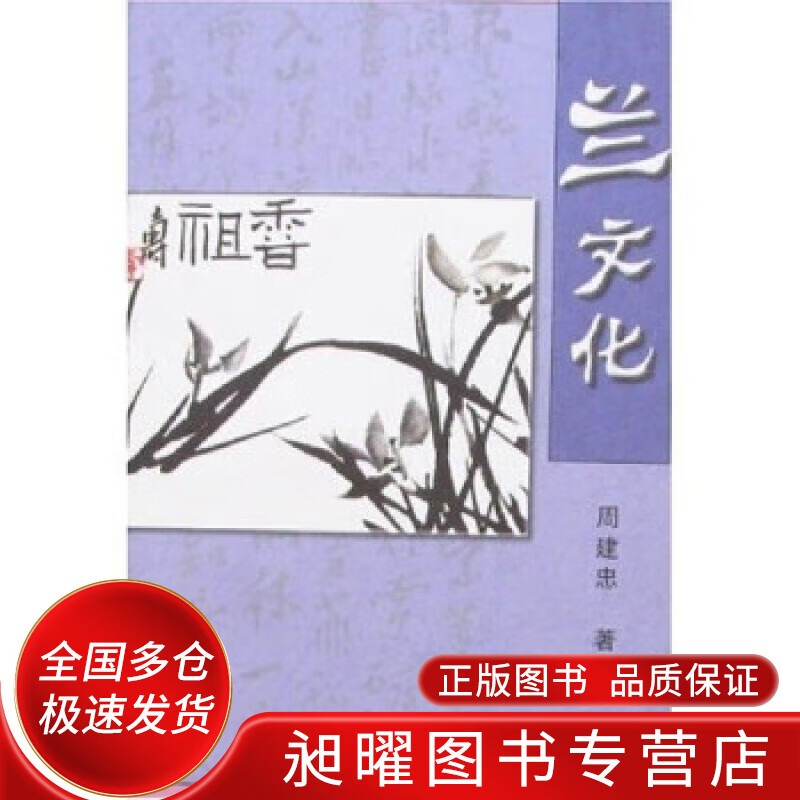 兰文化【正版精选】