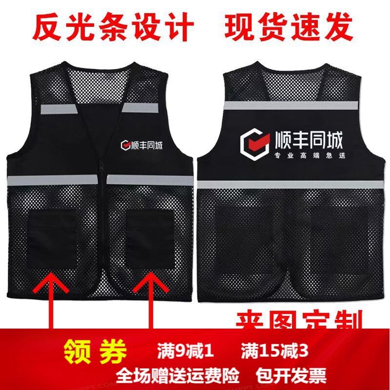顺丰同城马甲工作服顺风速运快递反光透气网眼背心可印字logo夏季 顺丰速运-网眼口袋反光款 4XL 【建议170-190斤】