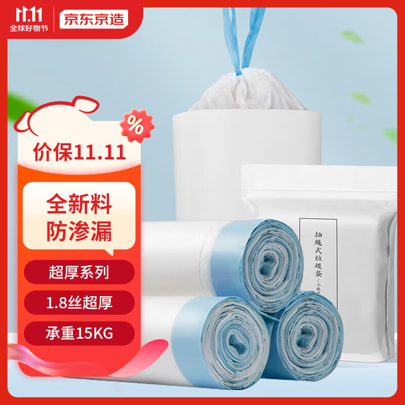 京东京造 抽绳垃圾袋 50*45cm*3卷/60只/3倍加厚18μm自动收口/分类使用感如何?