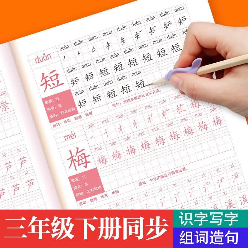 正版 生字练字帖-三年级下小学生练字帖初学者每日一练汉字课本语文同步描红人教版写字书法练字本儿童楷书