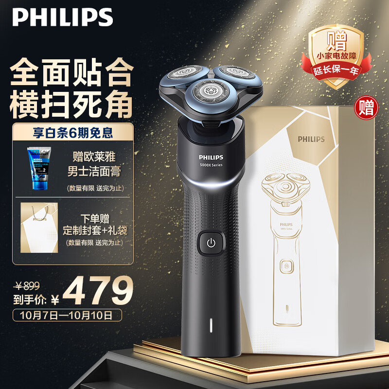 飞利浦(PHILIPS)电动剃须刀蜂巢X炫光黑 SkinEase肌能舒缓科技刮胡刀 男士礼物 送男友 送老公
