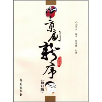 京剧新序【上新】