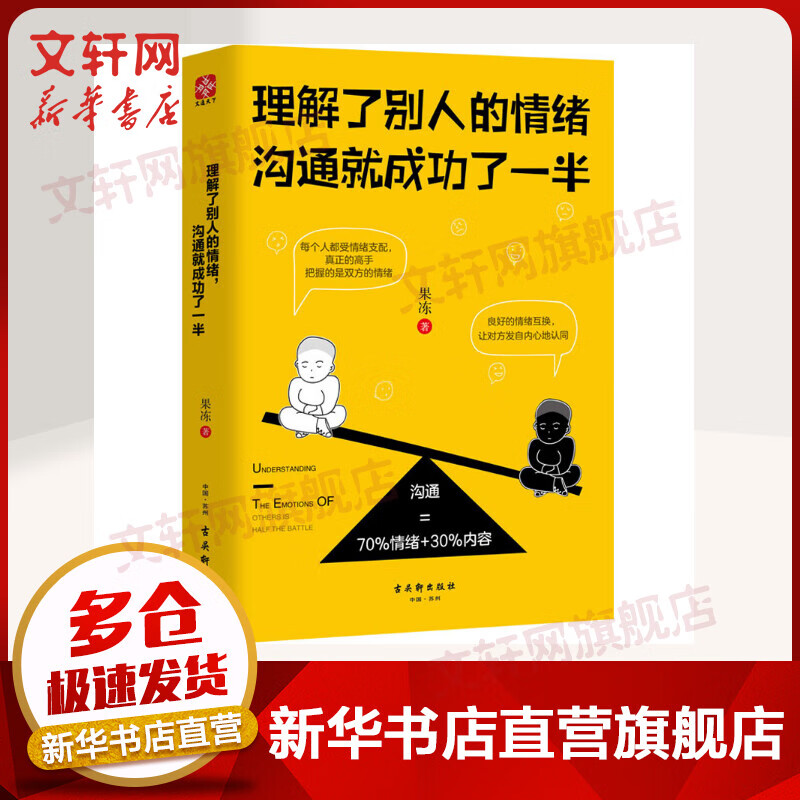 理解了别人的情绪，沟通就成功了一半