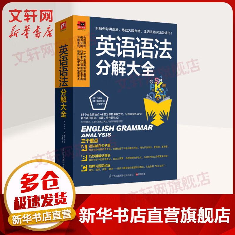 英语语法分解大全 入门自学零基础日常交流际教材正版图书籍 尹尚远 张莎拉 江苏科学技术出版社