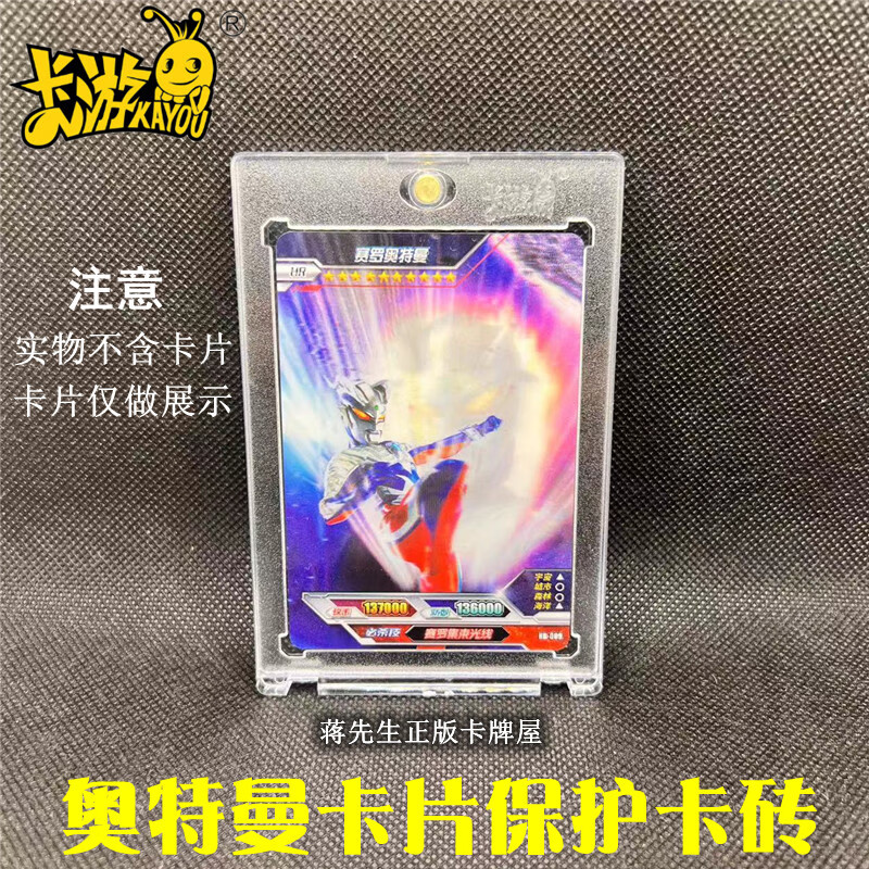正版卡游奥特曼卡片卡砖强磁保护壳封口卡套透明卡盒收藏卡牌专用 卡