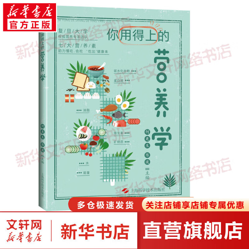 你用得上的营养学 图书