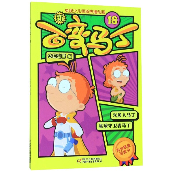 新百变马丁(18)