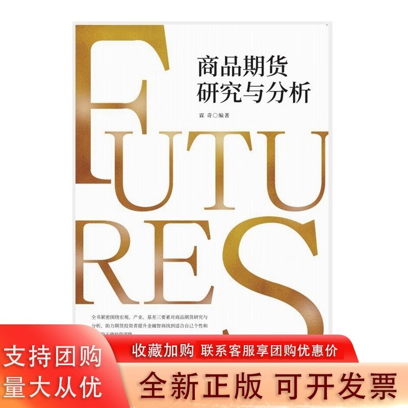 商品期货研究与分析
