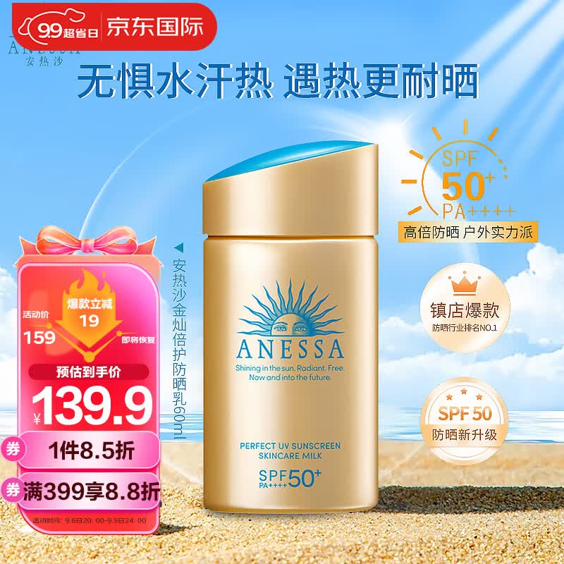 安热沙（Anessa）小金瓶防晒乳60ml安耐晒防晒乳SPF50+防水防汗清透隔离紫外线男女属于什么档次？