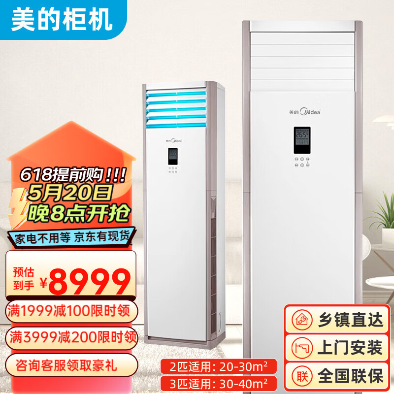 美的（Midea）立体式空调 样品机 3匹/5匹新能效冷暖柜机 强劲除湿智能 客厅空调商用二手柜机 2匹冷暖【变频】