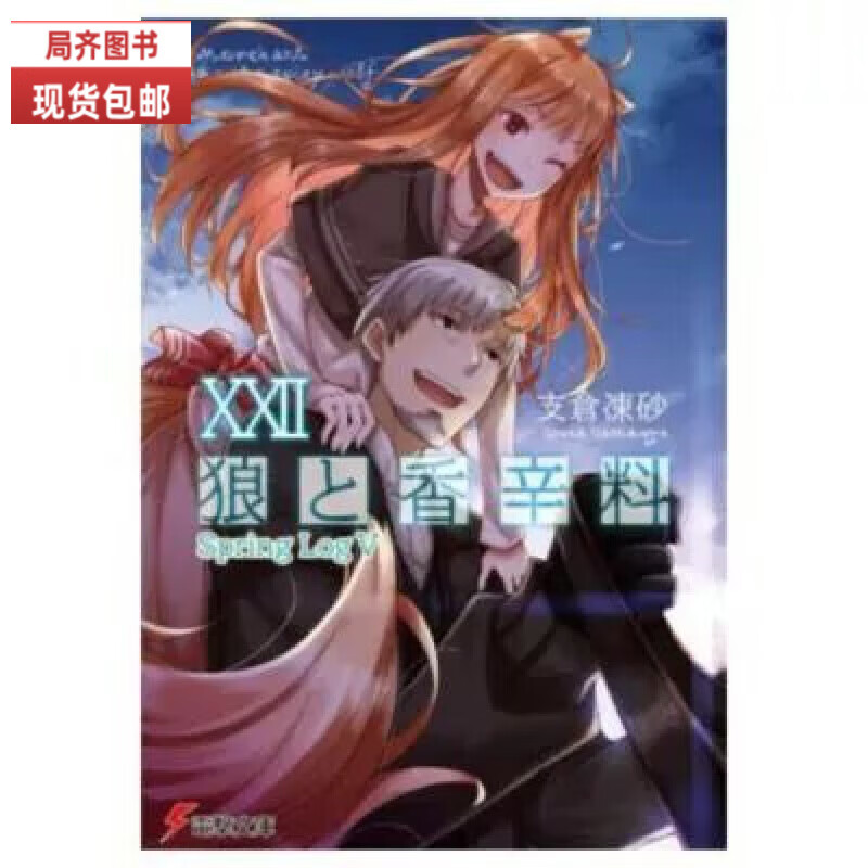 全新轻小说 狼与香辛料 1-22册全套完