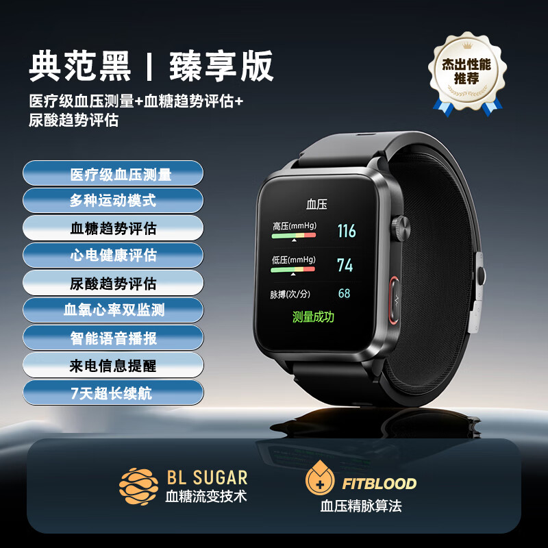 小米適用高精準(zhǔn)氣囊氣泵測血壓血糖智能手表心率血脂尿酸健康監(jiān)測 [臻享版]氣囊氣泵式真血壓