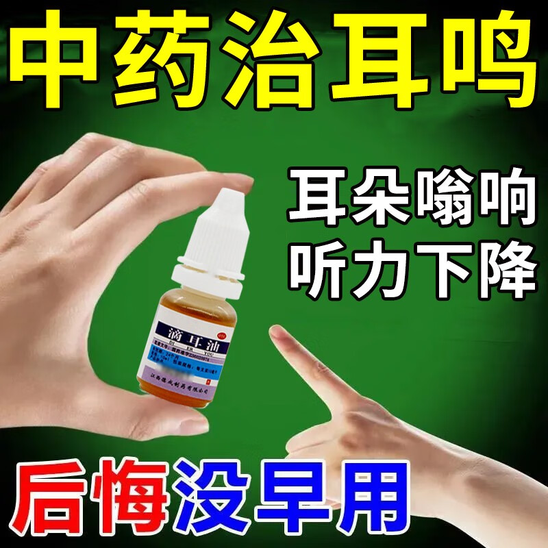 下降耳内生疮流脓耳朵肿痛刺痒中耳炎滴耳液消炎止痛 康定好滴耳油 一