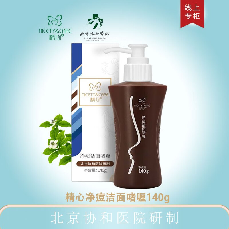 精心 协和医院祛痘精华霜粉刺痘印青春痘 点痘笔洗面奶高初中男女学生 【净豆洁面啫喱（青春痘 粉刺】