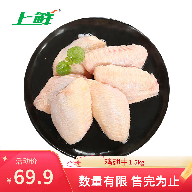 上鲜 鸡翅中 1.5kg 冷冻 出口级 鸡翅膀烤鸡翅炸鸡翅卤翅清真食品怎么看?