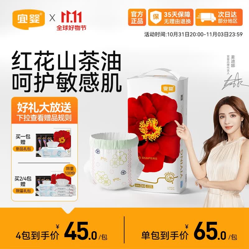 宜婴弱酸红花山茶裤XXL32片敏感肌适用拉拉裤超薄透气小内裤尿不湿高性价比高么？