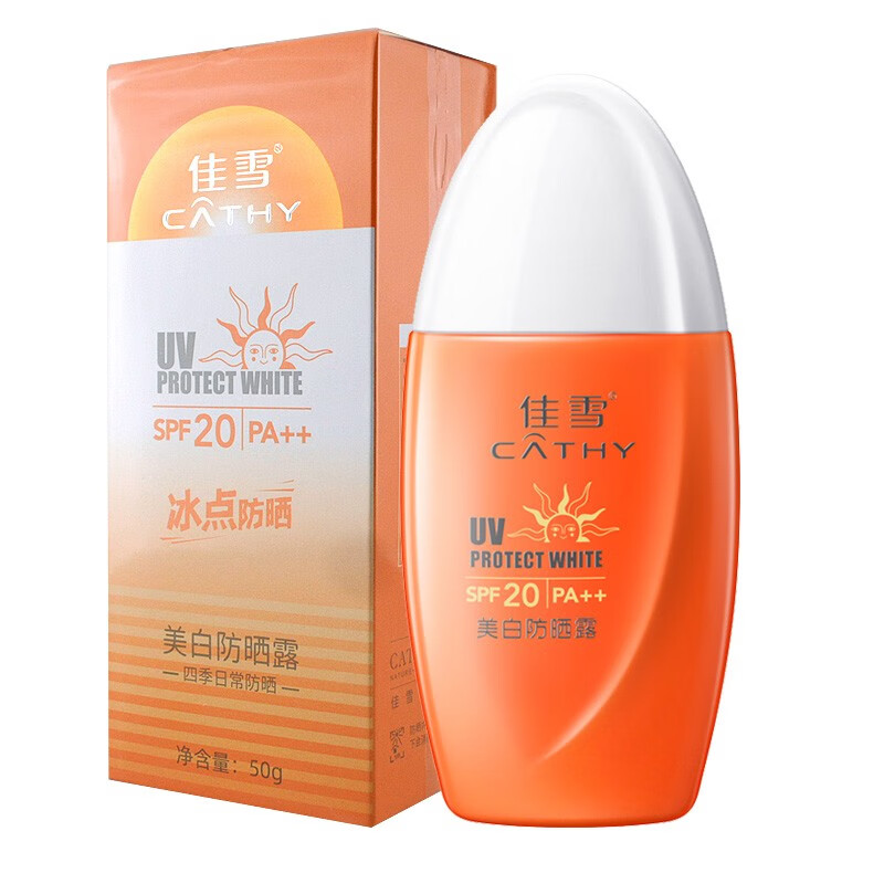 佳雪(cathy)冰点防晒 美白防晒露 防晒霜 50g 四季日常防晒 spf20倍