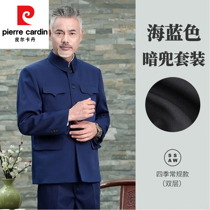 皮尔卡丹（pierre cardin）品牌中山装军绿色套装中老年人男装爸爸宽松秋冬加厚式爷爷中山服 海蓝暗兜套装双层 【上衣+裤子】 190 【建议体重180-200斤】怎么样,好用不?