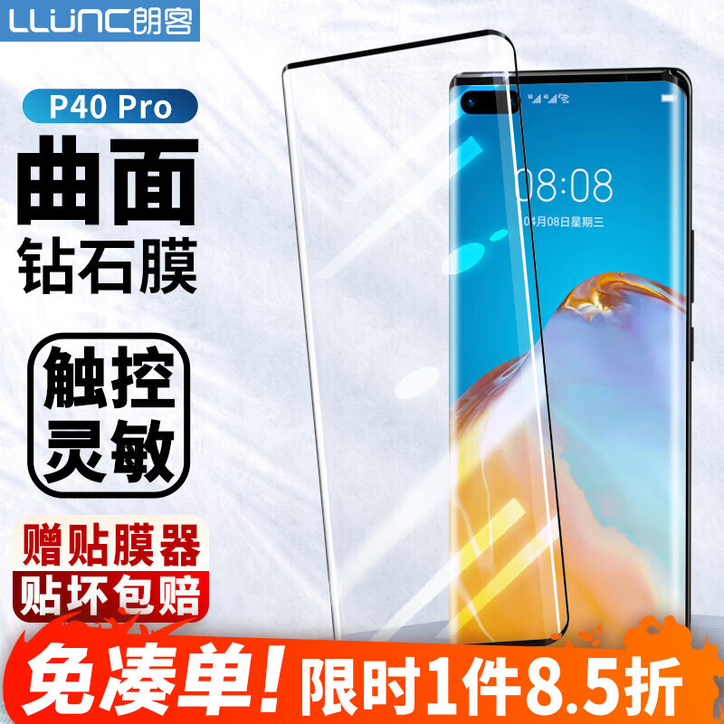 朗客 适用华为p40pro钢化膜huawei p40pro 手机膜通用全屏覆盖保护膜