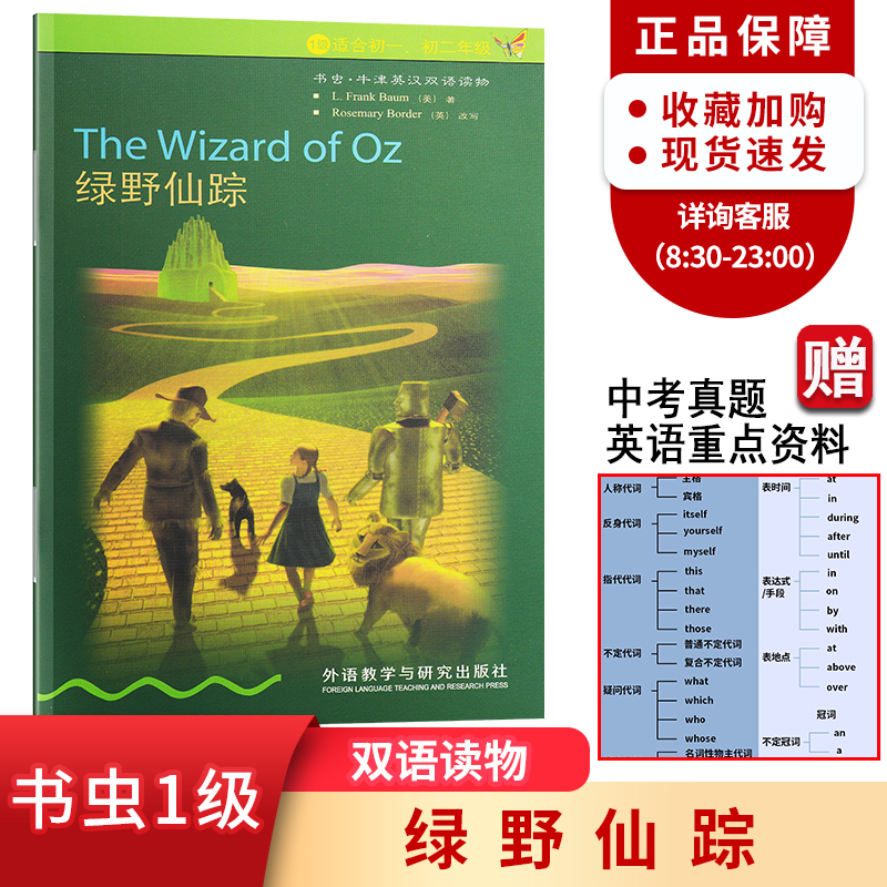 绿野仙踪 书虫牛津英汉双语课外读物系列1