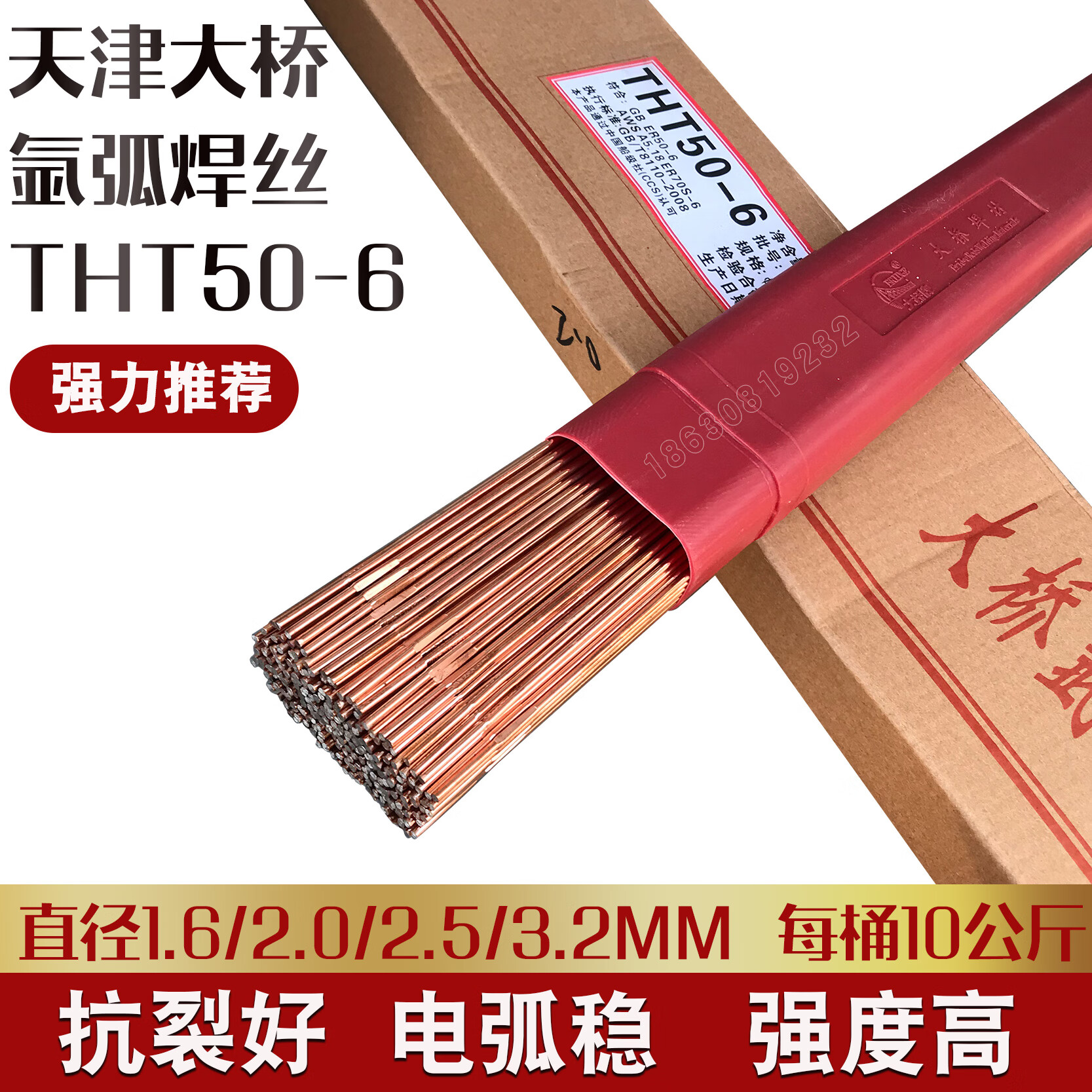 仁聚益天津大桥焊丝tht50-6碳钢氩弧焊丝tg50/j50直条焊丝1.6/2.0/2.