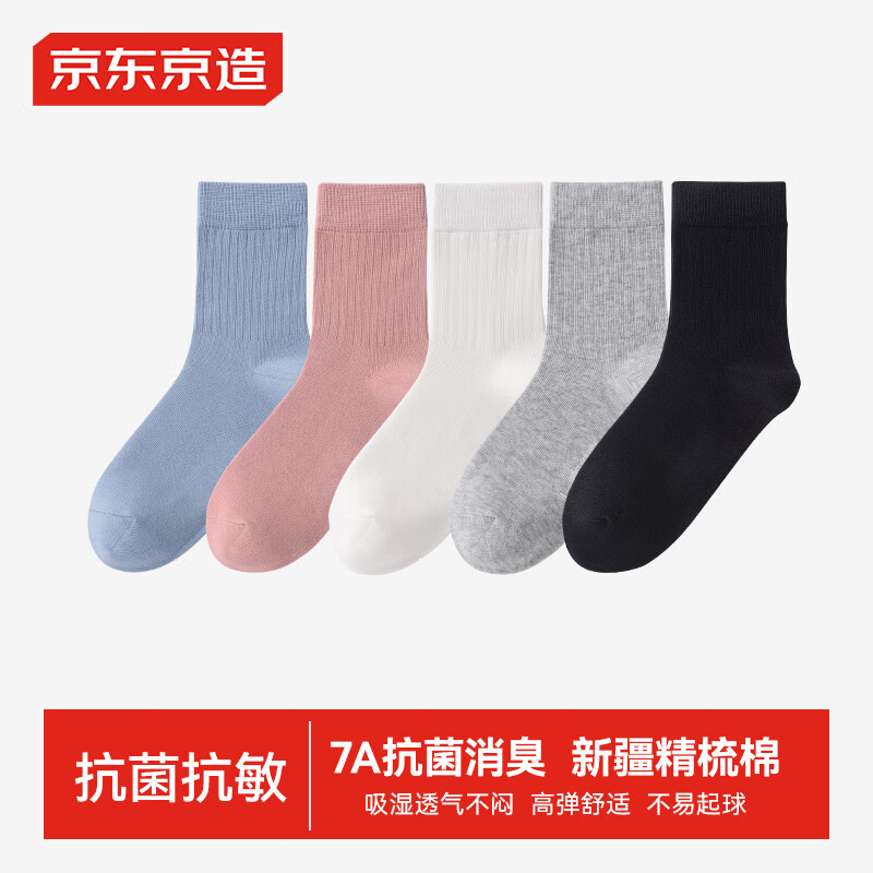 京东京造【10A抑菌袜】新疆棉四季春吸汗休闲袜透气