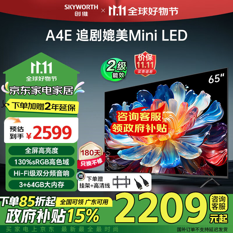 创维电视65A4E 65英寸120Hz高刷护眼 4K游戏液晶平板电视机媲美mini led 智能语音彩电 品牌排行前十名 65英寸