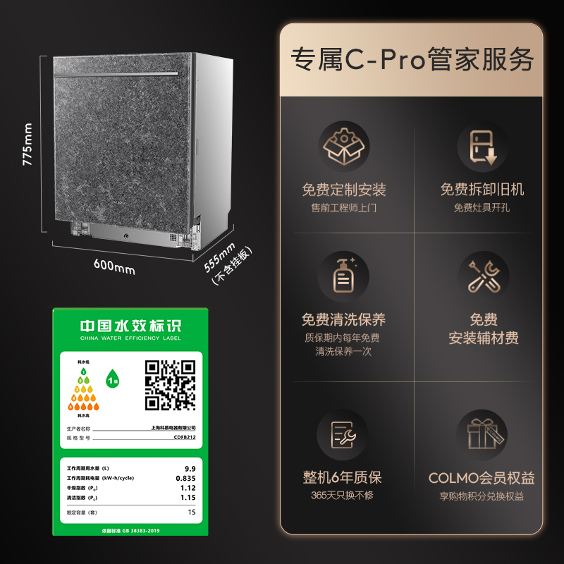 COLMO 15套大容量嵌入式洗碗机家用 刷碗机 7天鲜存 720°喷淋 智能APP 全钢内胆  定制新颜面板CDFB212