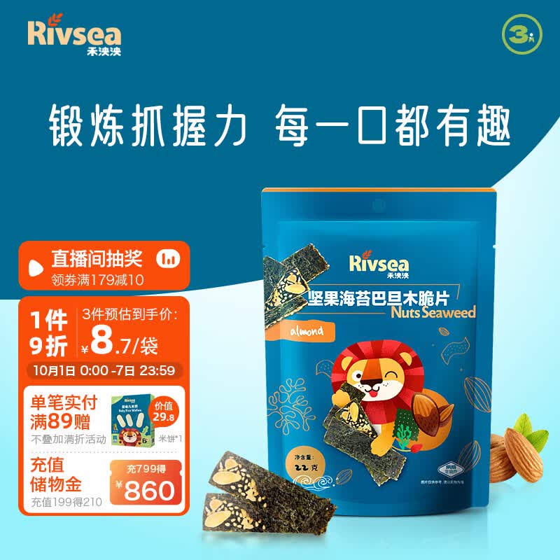 禾泱泱脆片 儿童零食 出游小零食 烘焙非油炸 坚果海苔巴旦木脆片22g怎么样,好用不?
