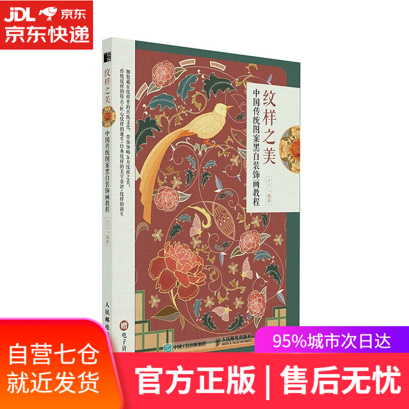 中国经典纹样图鉴 近200张中国经典纹样