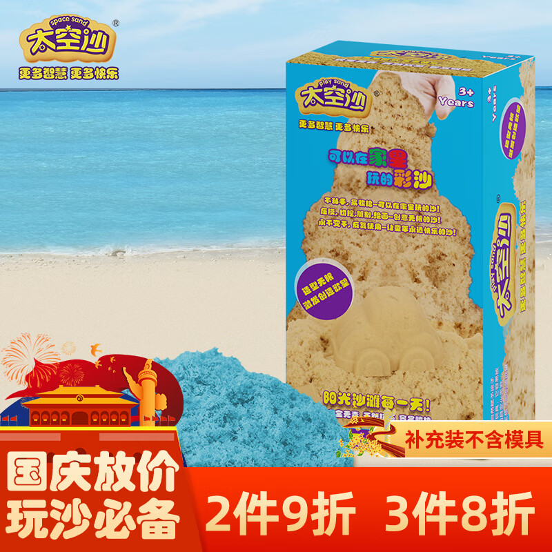 SPACE SAND太空沙彩泥彩沙粘土儿童玩沙玩具动力无毒沙子800g补充装蓝色使用感如何?