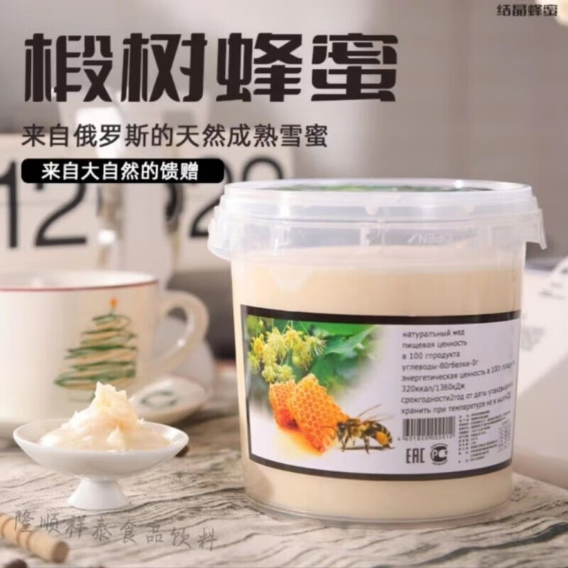 美意頌（2.5斤一桶）俄羅斯進(jìn)口蜂蜜椴樹(shù)蜜一桶二斤半1250克/桶 1250g