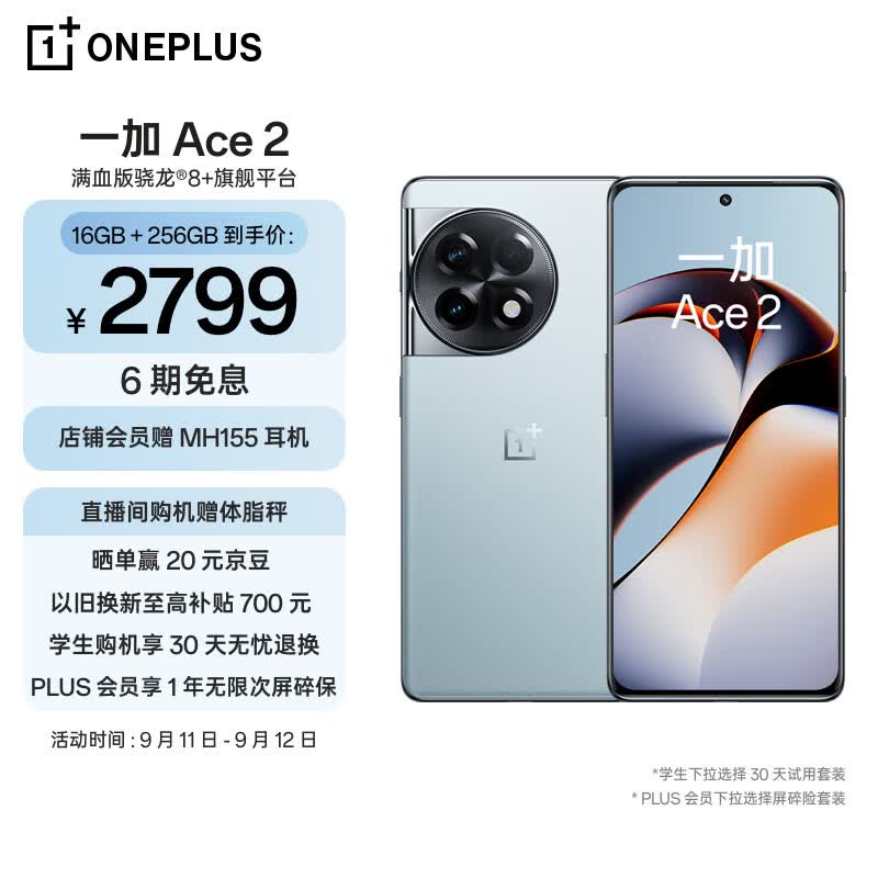 OPPO 一加 Ace 2 16GB+256GB 冰河蓝 满血版骁龙®8+旗舰平台 1.5K灵犀触控屏 超帧超画引擎 5G游戏电竞手机使用感如何?