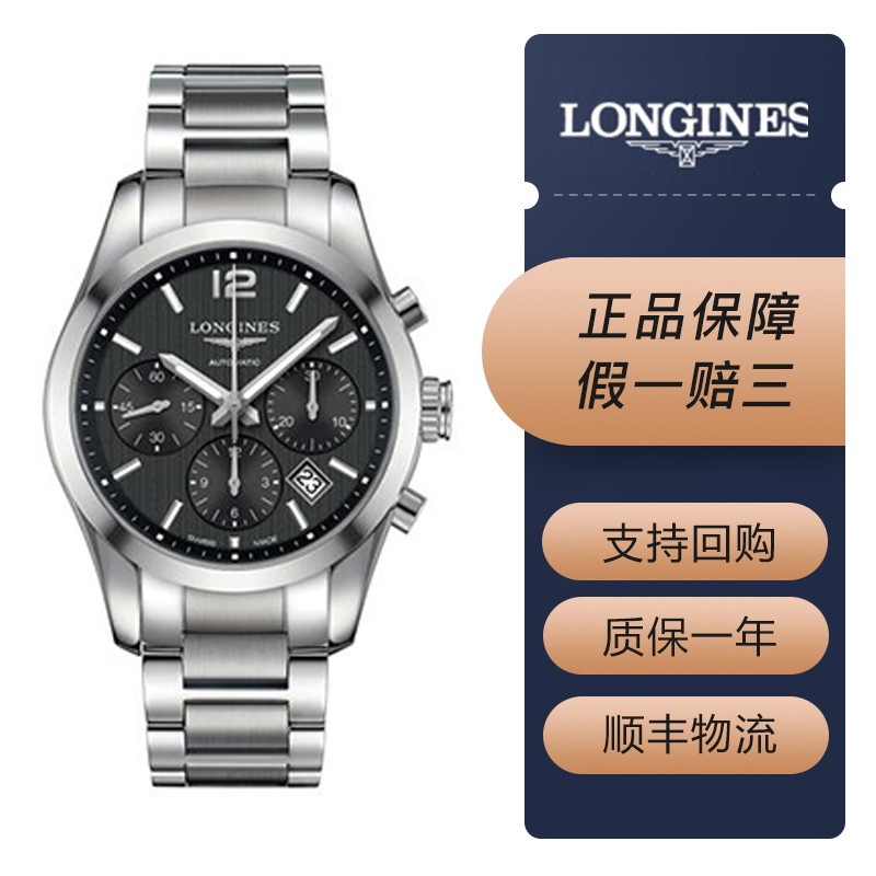 【二手95新】longines/浪琴康铂自动机械男表l2.786.4.56.