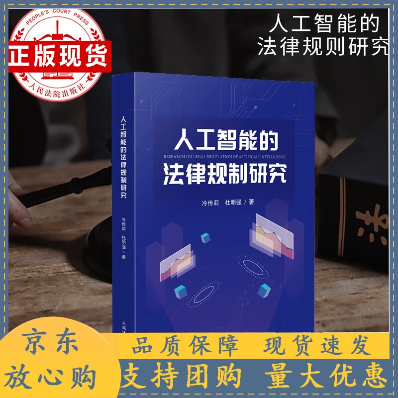 人工智能的法律规制研究