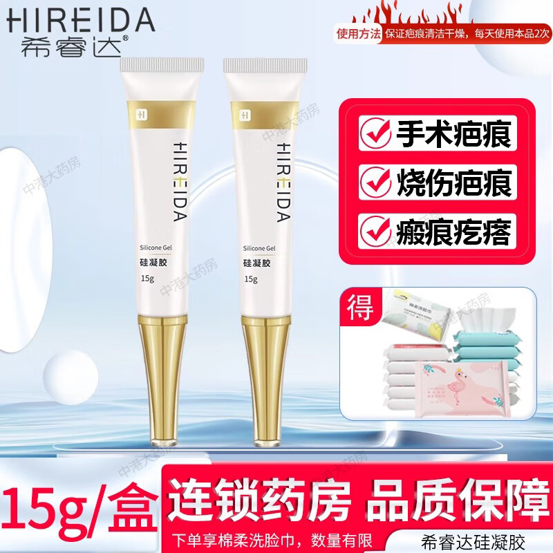 希睿达硅凝胶 辅助改善烧伤 外科手术外伤疤痕造成的厚肥性瘢痕疙瘩15