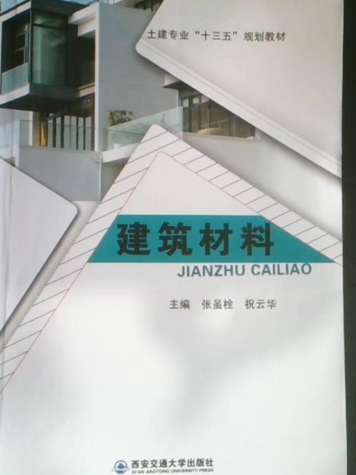 建筑材料