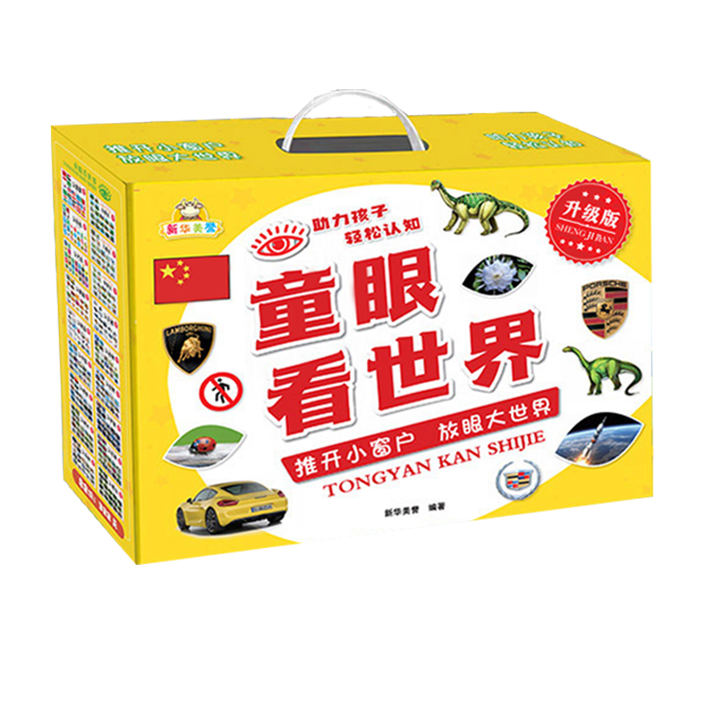童眼看世界 升级版 助力孩子轻松认知