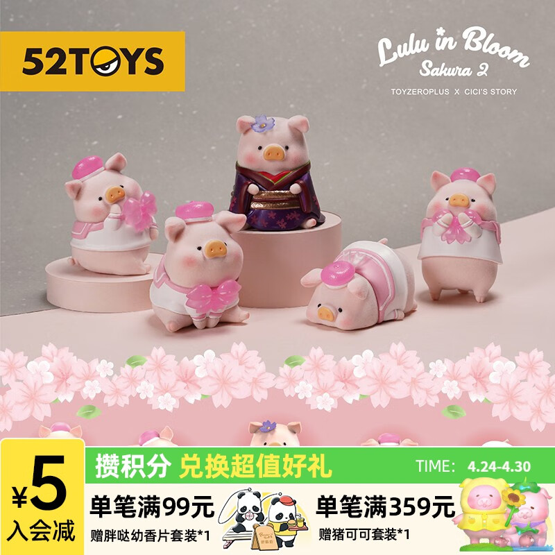 【52TOYS】罐头猪LuLu 花见花开系列盲盒 潮玩手办女生礼物可爱摆件 礼盒装 （内含6只盲盒） 现货发售