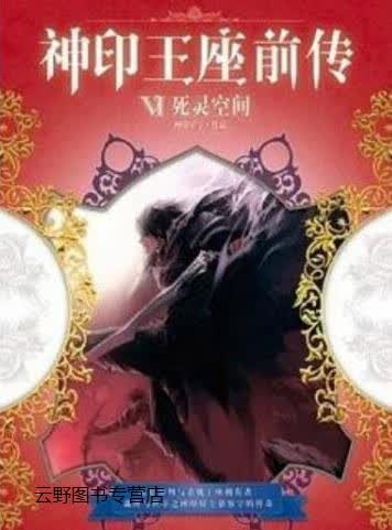 神印王座前传（共8册）,神印星宇著,海南出版社,9787544344562