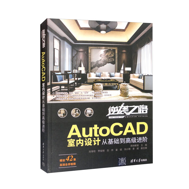 AutoCAD室内设计从基础到高级进阶