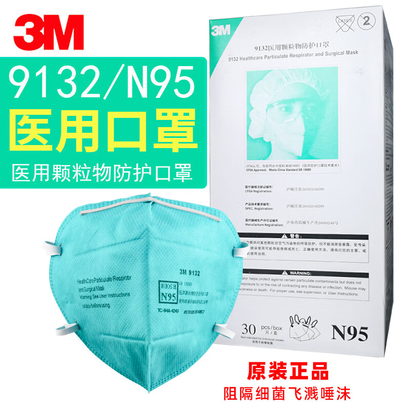 5颗粒物雾霾头戴式n95医院医生专用防护口罩 3m 9132医用【5只n95口罩