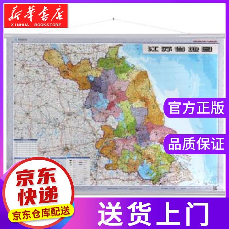 【正版图书】江苏省地图挂图 挂绳版 1:70万 星球地图出版社 著 星球地图出版社