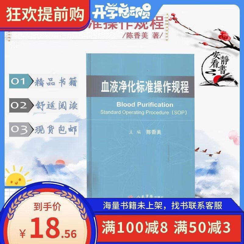 血液净化标准操作规程 2010 陈香美 