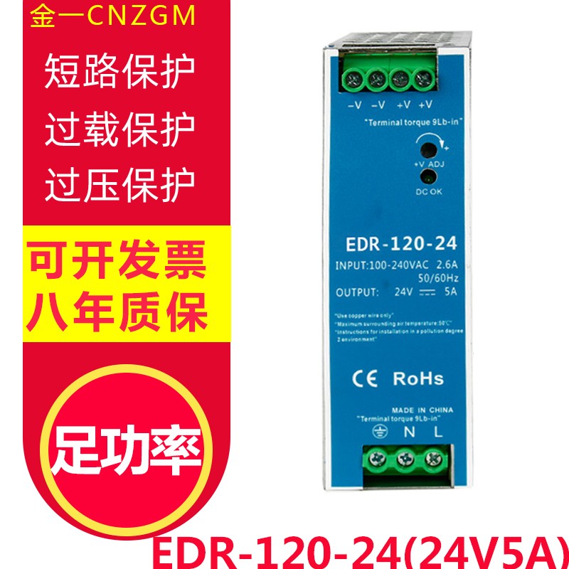 金一 导轨式开关电源12V24V5A工控直流24V设备EDR\/DR转直流HDR变压器 EDR-120-24（电压24V电流5A）