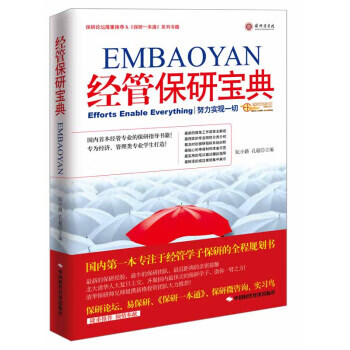 经管保研宝典